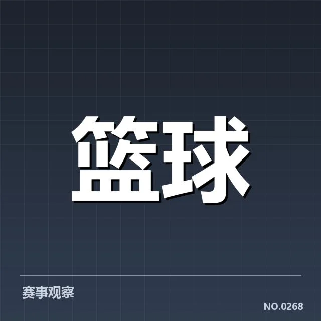 东部排名变化背后，球队实力调整引发关注