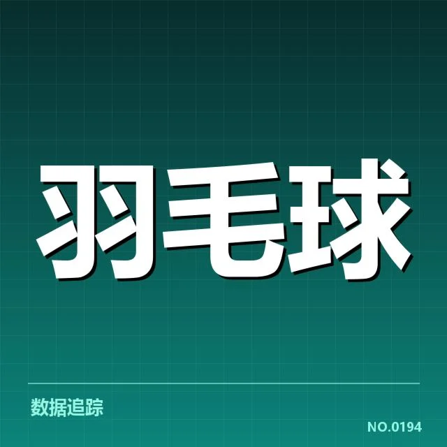 男单争冠格局背后，年轻选手崛起引发谁的担忧