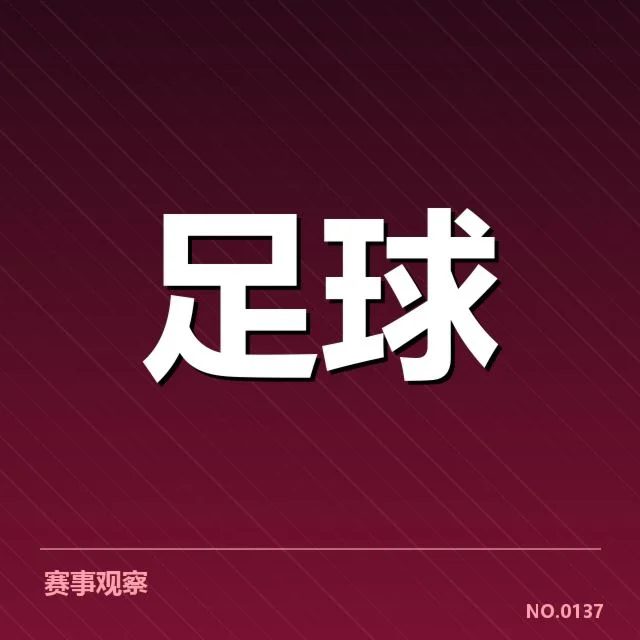确认的提拔球员名单及赛程安排