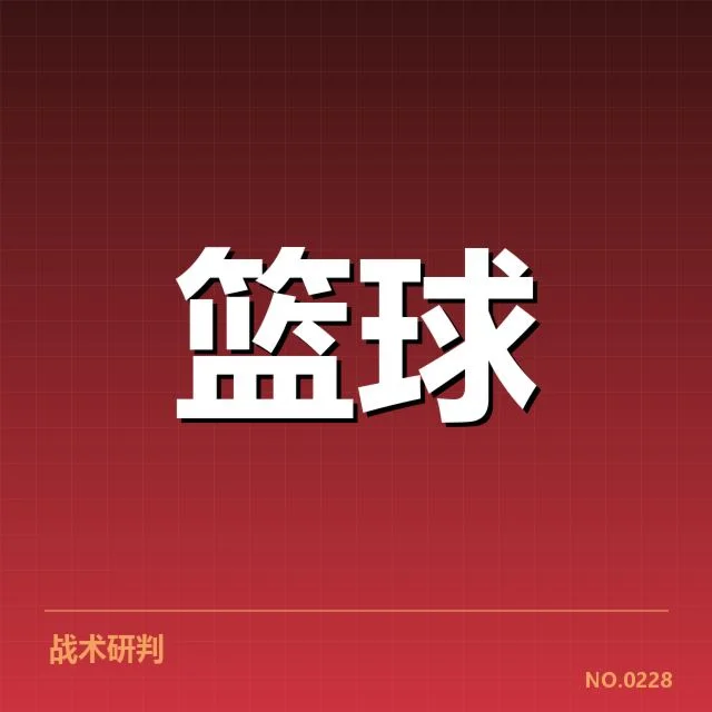 奇才新秀核心名单及近期赛程数据