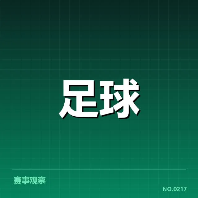 国足亚洲杯预选赛:中国男足球队表现