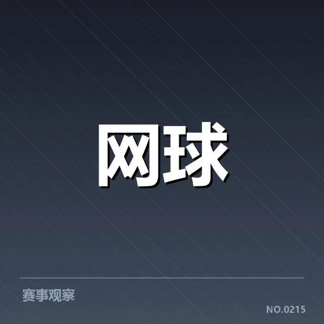 伤病与赛程方面的具体信息