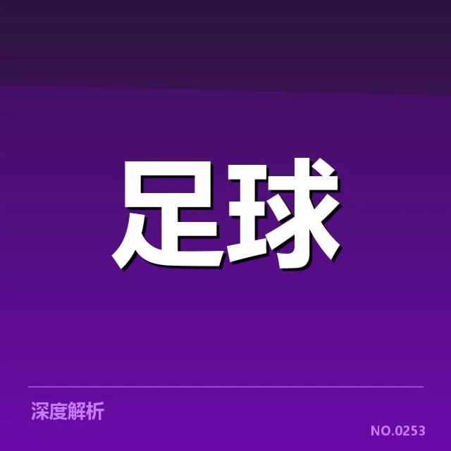 积分榜变动中核实的球队与数据情况
