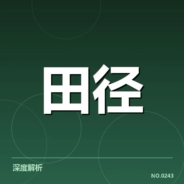 田径全国锦标赛：运动员竞技状态如何影响比赛结果